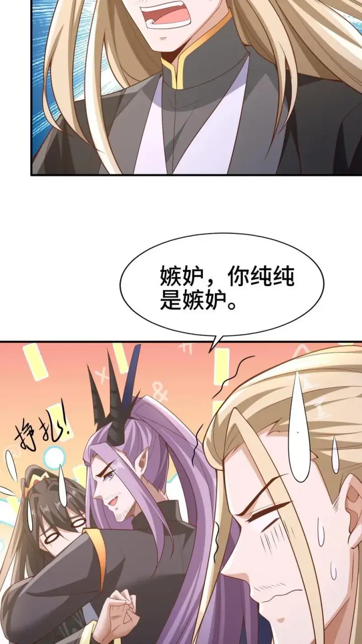 漫画《完了啊！女帝的软饭丈夫居然无敌》第308话 不管我死活第26张图