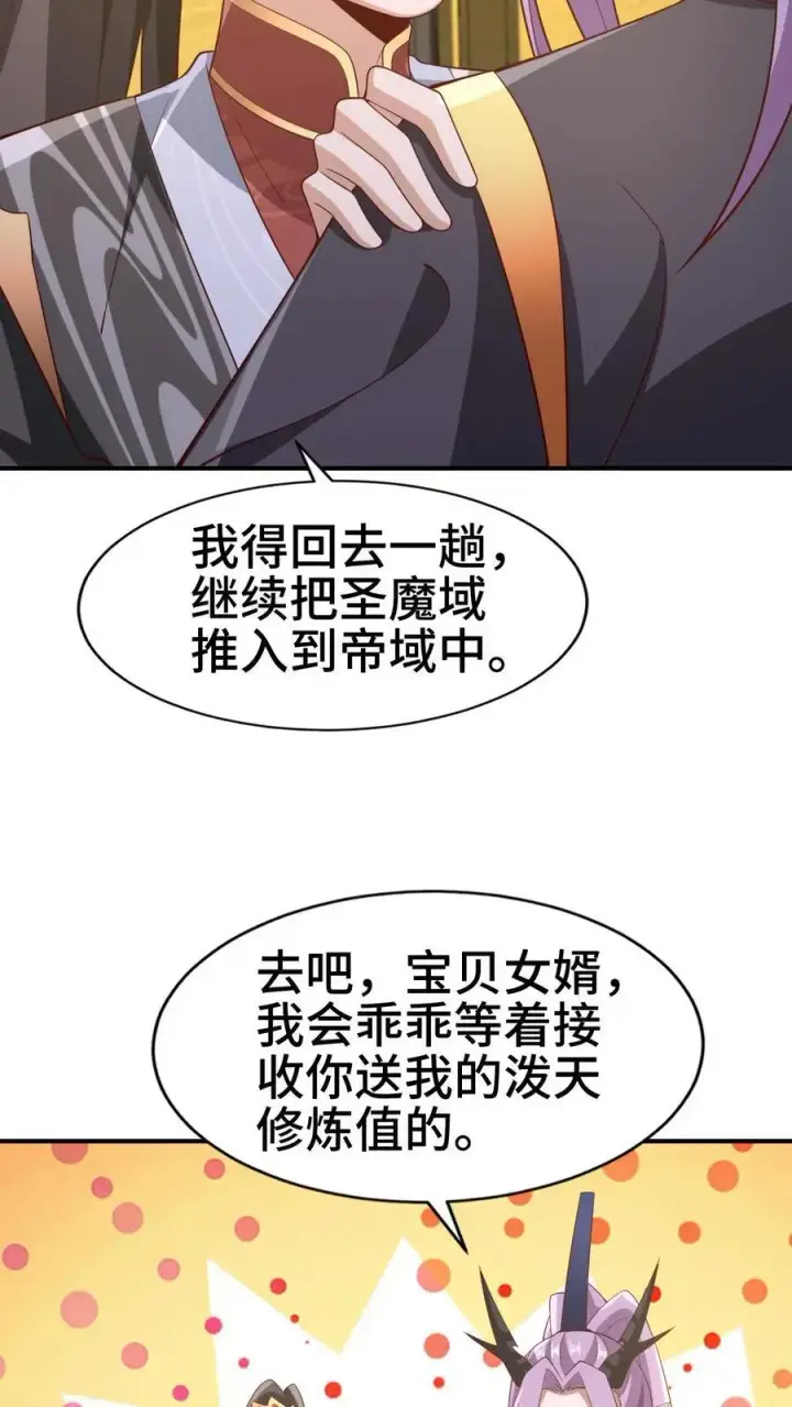 漫画《完了啊！女帝的软饭丈夫居然无敌》第308话 不管我死活第28张图