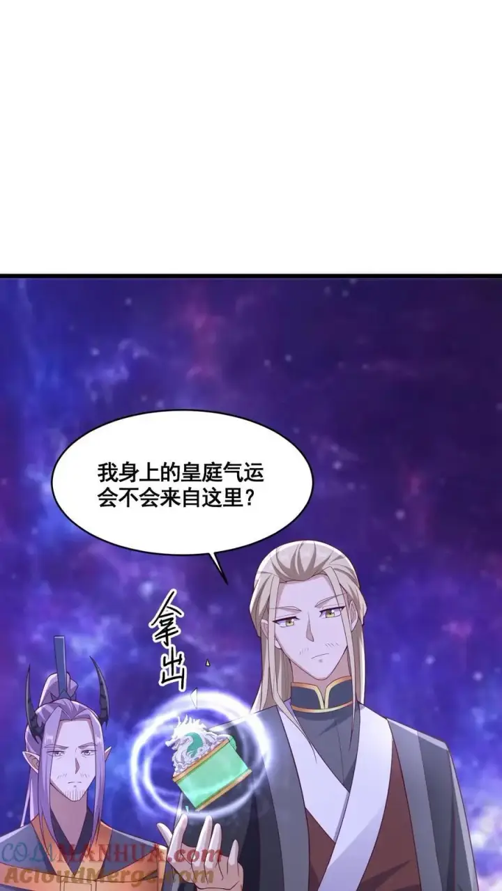 漫画《完了啊！女帝的软饭丈夫居然无敌》第310话 颜色等级第3张图