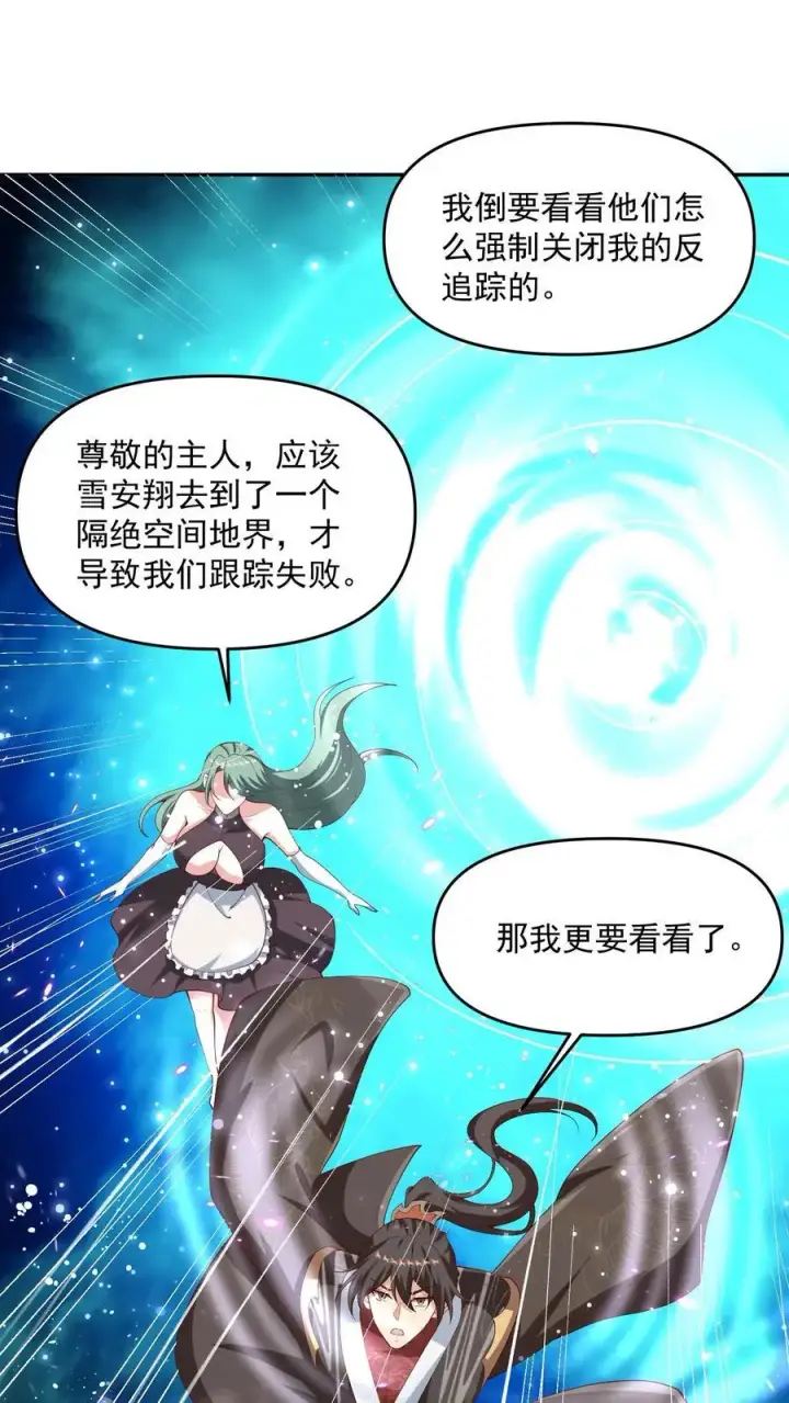 漫画《完了啊！女帝的软饭丈夫居然无敌》第316话 忠心为主第16张图