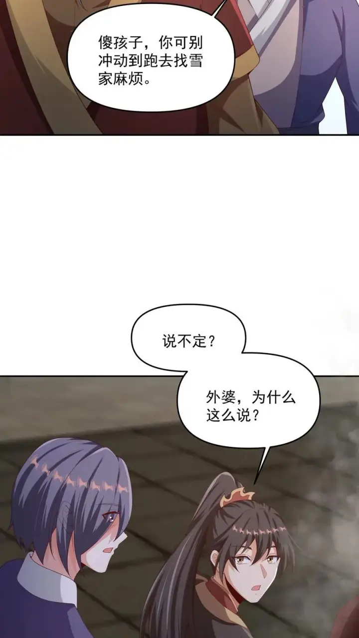 漫画《完了啊！女帝的软饭丈夫居然无敌》第316话 忠心为主第4张图
