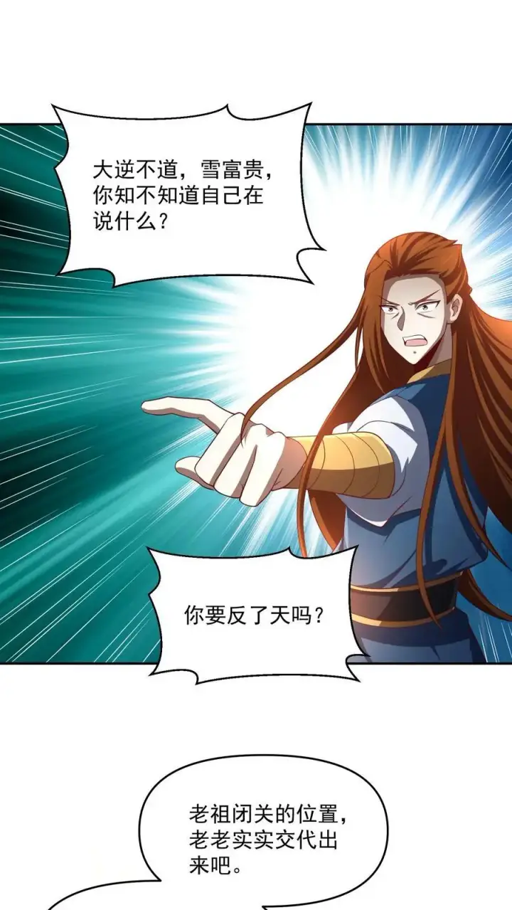 漫画《完了啊！女帝的软饭丈夫居然无敌》第322话 萧天被人挟持第2张图