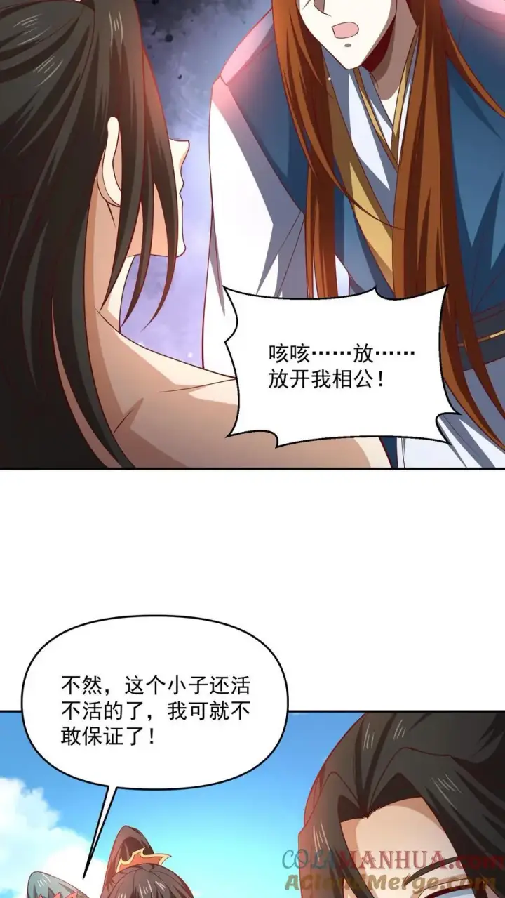 漫画《完了啊！女帝的软饭丈夫居然无敌》第322话 萧天被人挟持第25张图