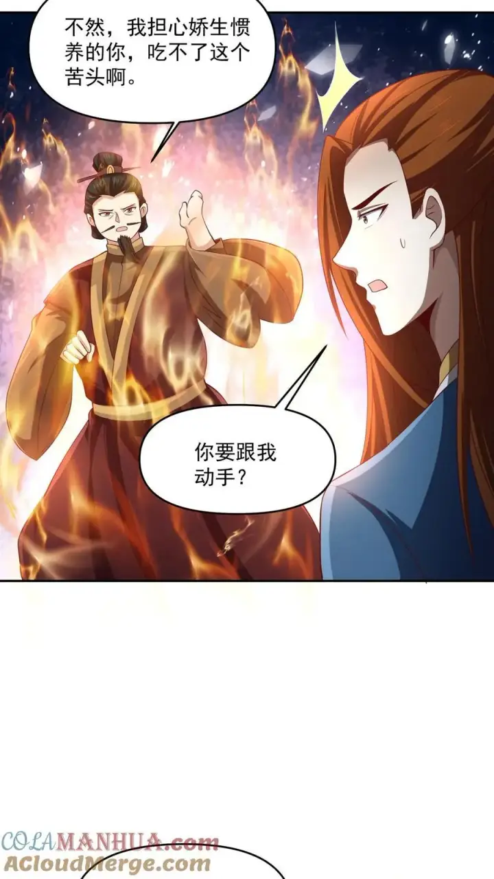 漫画《完了啊！女帝的软饭丈夫居然无敌》第322话 萧天被人挟持第3张图