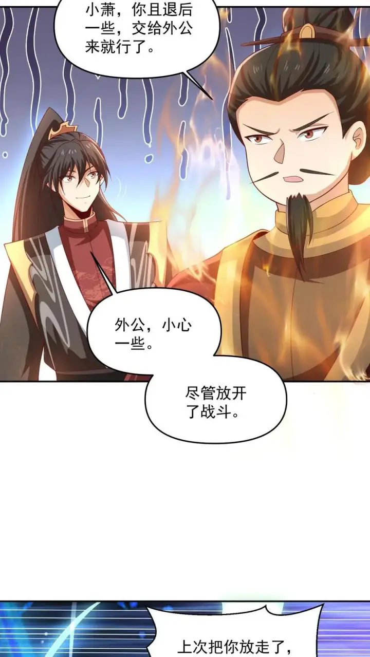 漫画《完了啊！女帝的软饭丈夫居然无敌》第322话 萧天被人挟持第4张图