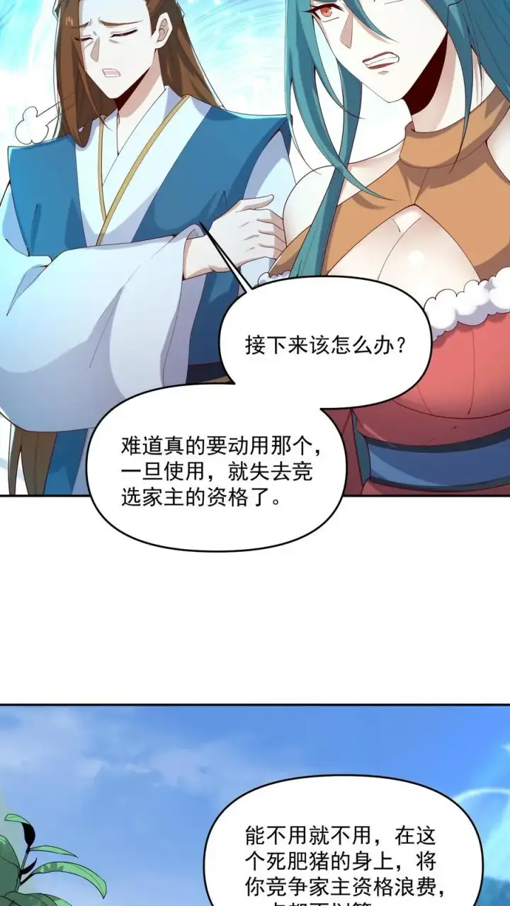 漫画《完了啊！女帝的软饭丈夫居然无敌》第323话 别打我，容易把自己打死第10张图