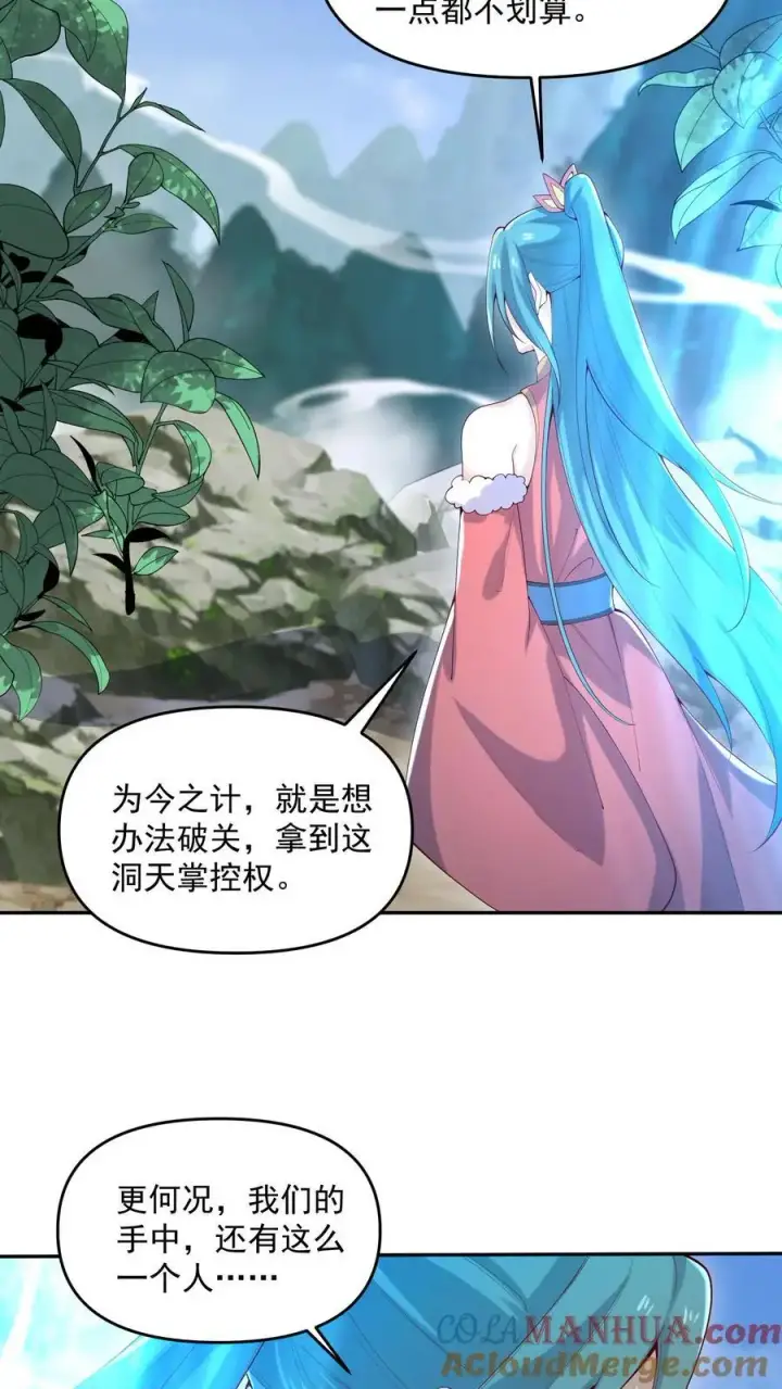 漫画《完了啊！女帝的软饭丈夫居然无敌》第323话 别打我，容易把自己打死第11张图