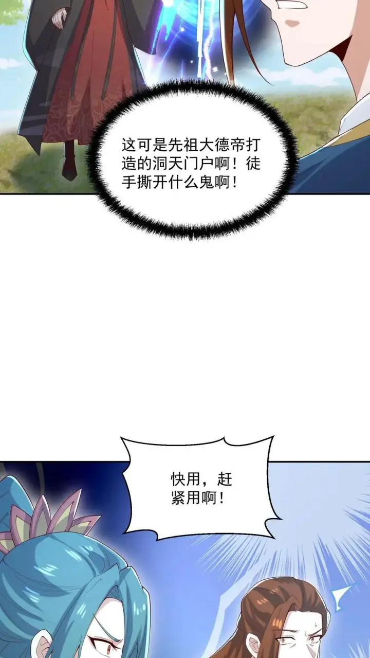 漫画《完了啊！女帝的软饭丈夫居然无敌》第323话 别打我，容易把自己打死第20张图