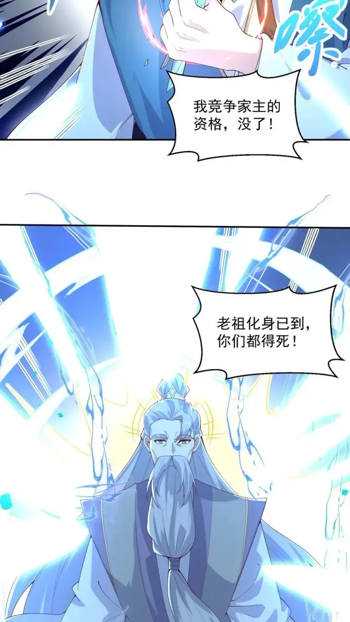 漫画《完了啊！女帝的软饭丈夫居然无敌》第323话 别打我，容易把自己打死第22张图