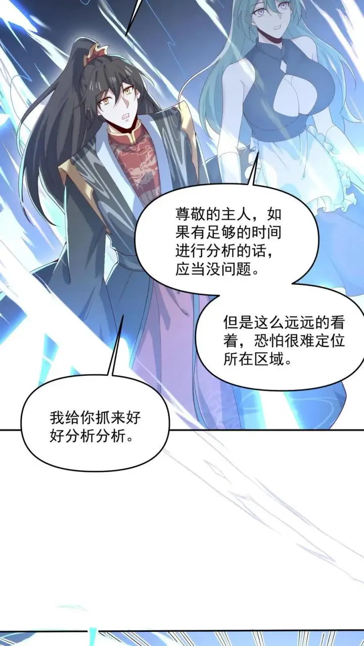 漫画《完了啊！女帝的软饭丈夫居然无敌》第323话 别打我，容易把自己打死第24张图