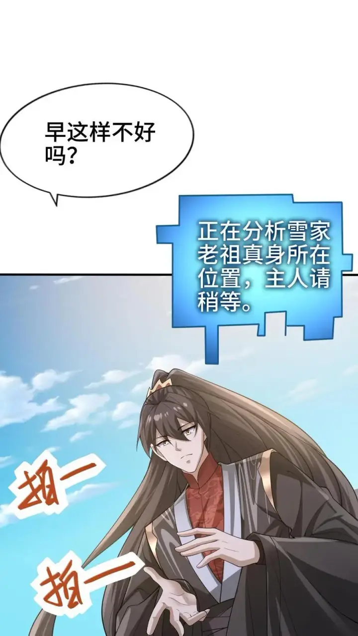 漫画《完了啊！女帝的软饭丈夫居然无敌》第324话 亲手杀人第10张图