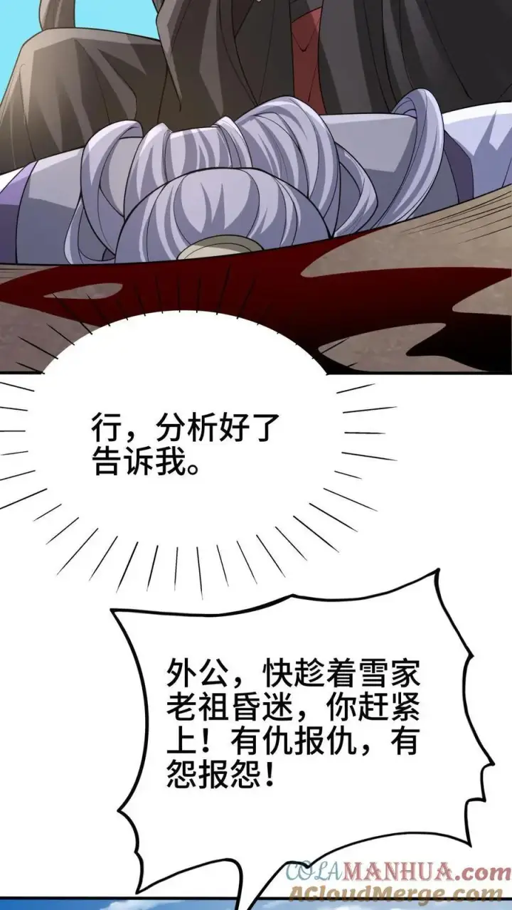 漫画《完了啊！女帝的软饭丈夫居然无敌》第324话 亲手杀人第11张图