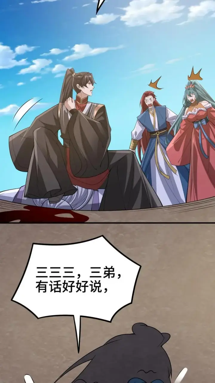 漫画《完了啊！女帝的软饭丈夫居然无敌》第324话 亲手杀人第12张图