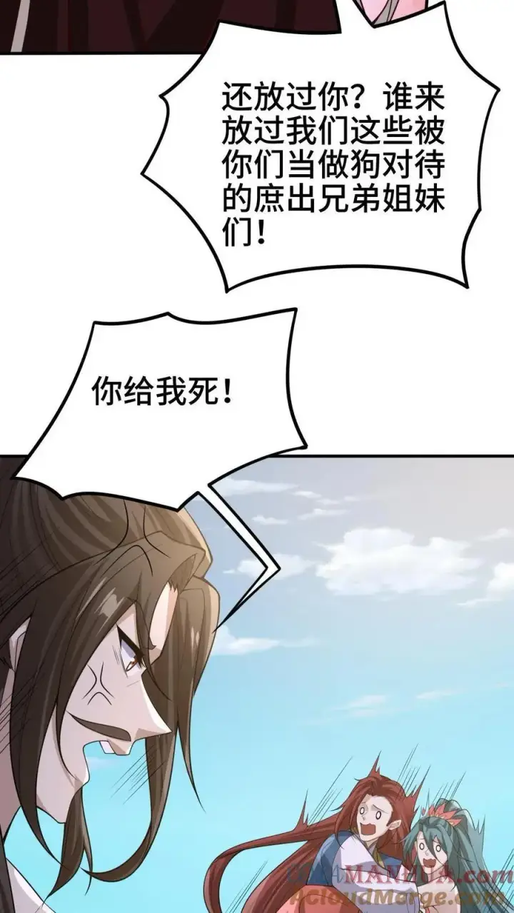 漫画《完了啊！女帝的软饭丈夫居然无敌》第324话 亲手杀人第15张图