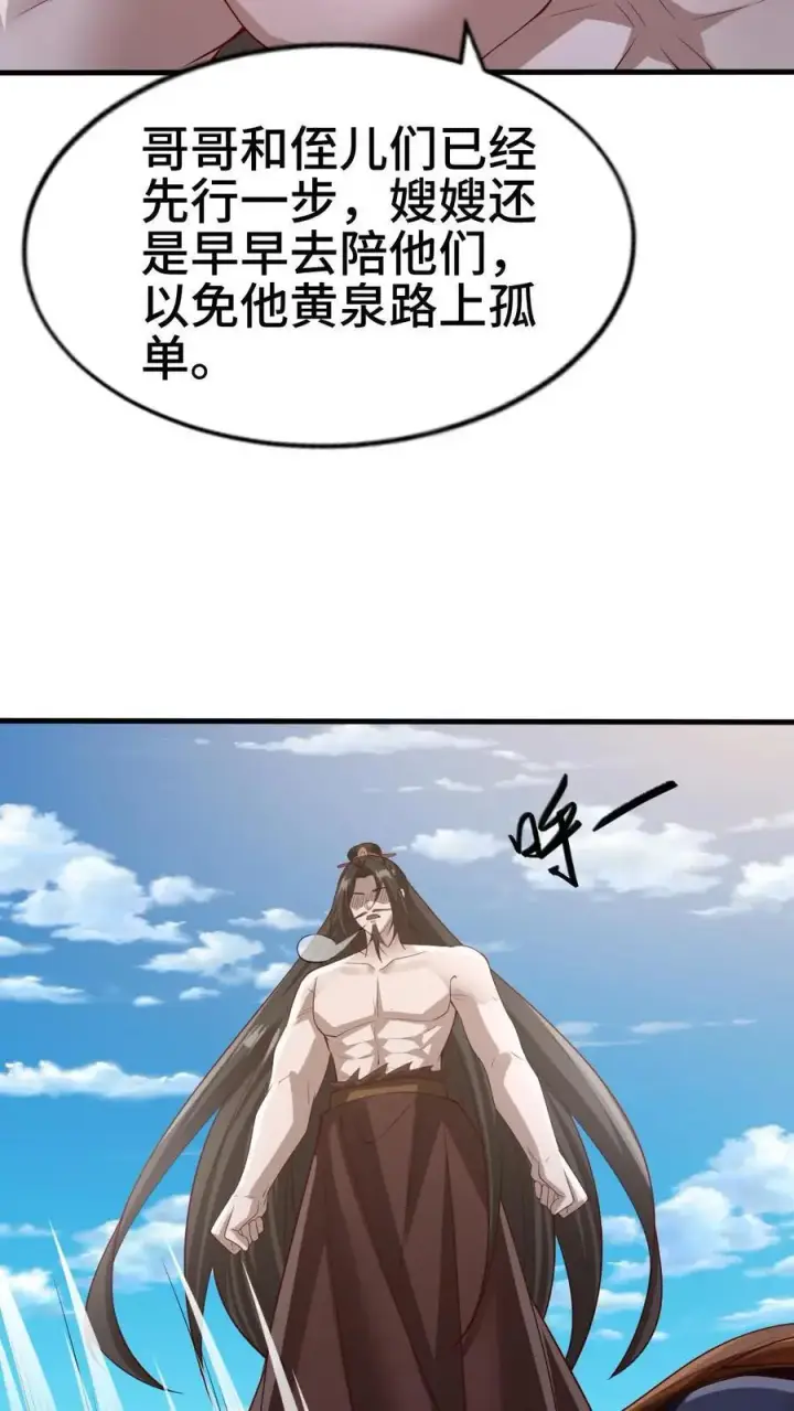 漫画《完了啊！女帝的软饭丈夫居然无敌》第324话 亲手杀人第28张图