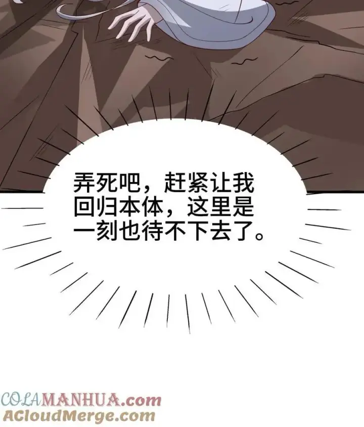 漫画《完了啊！女帝的软饭丈夫居然无敌》第324话 亲手杀人第31张图