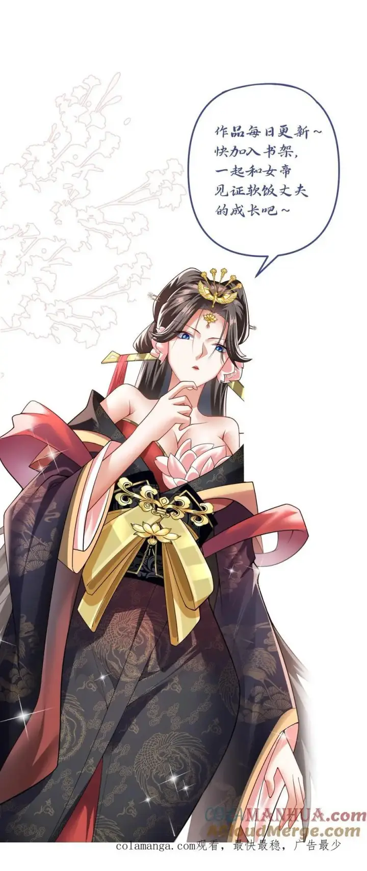 漫画《完了啊！女帝的软饭丈夫居然无敌》第325话 闪亮发光第27张图