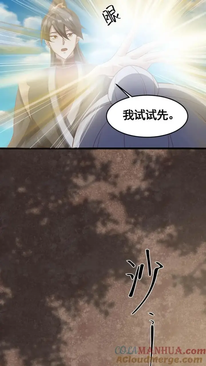 漫画《完了啊！女帝的软饭丈夫居然无敌》第325话 闪亮发光第7张图