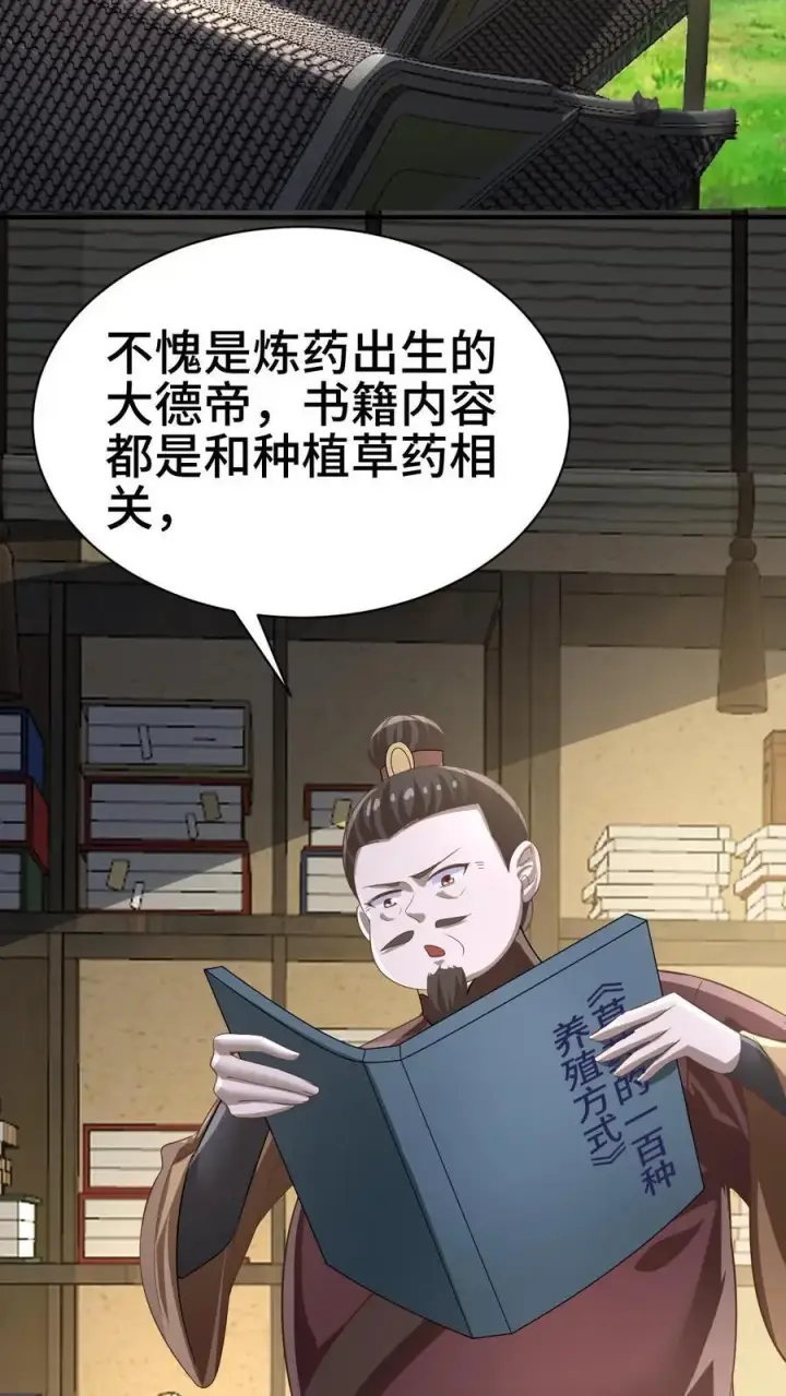 漫画《完了啊！女帝的软饭丈夫居然无敌》第327话 这礼物有点头疼第18张图