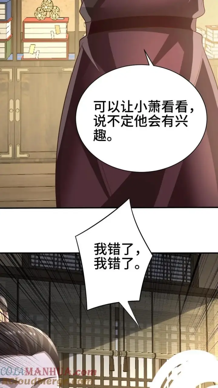 漫画《完了啊！女帝的软饭丈夫居然无敌》第327话 这礼物有点头疼第19张图