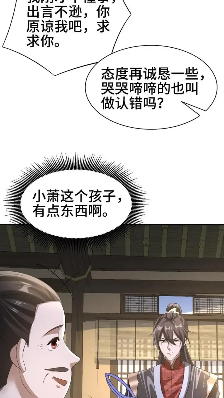 漫画《完了啊！女帝的软饭丈夫居然无敌》第327话 这礼物有点头疼第22张图