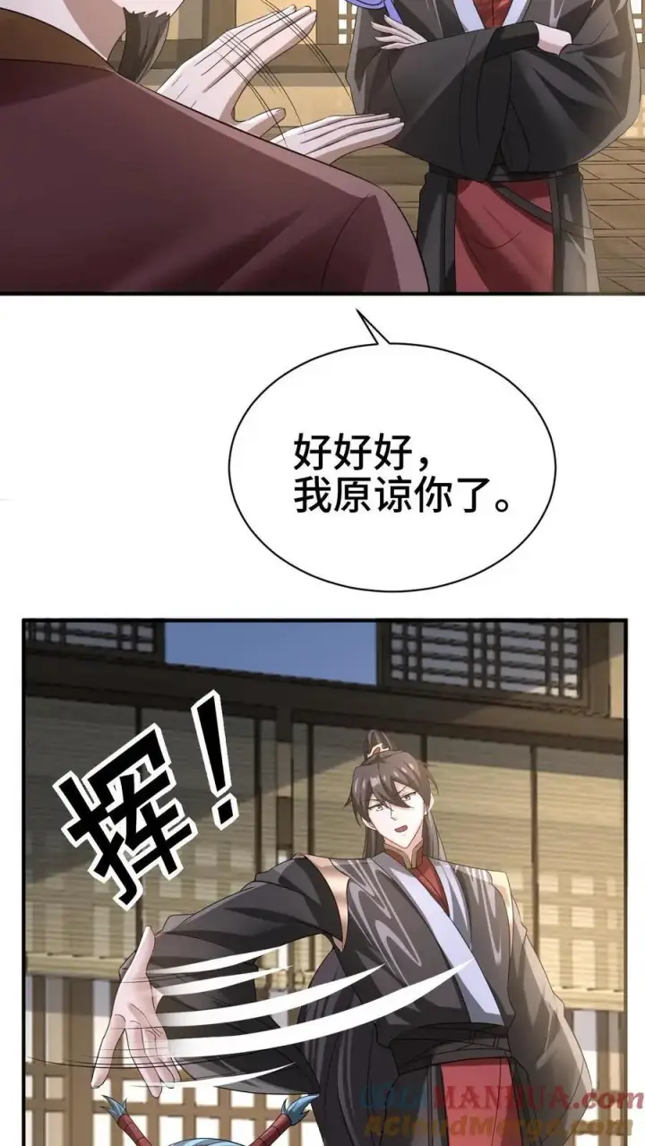 漫画《完了啊！女帝的软饭丈夫居然无敌》第327话 这礼物有点头疼第23张图