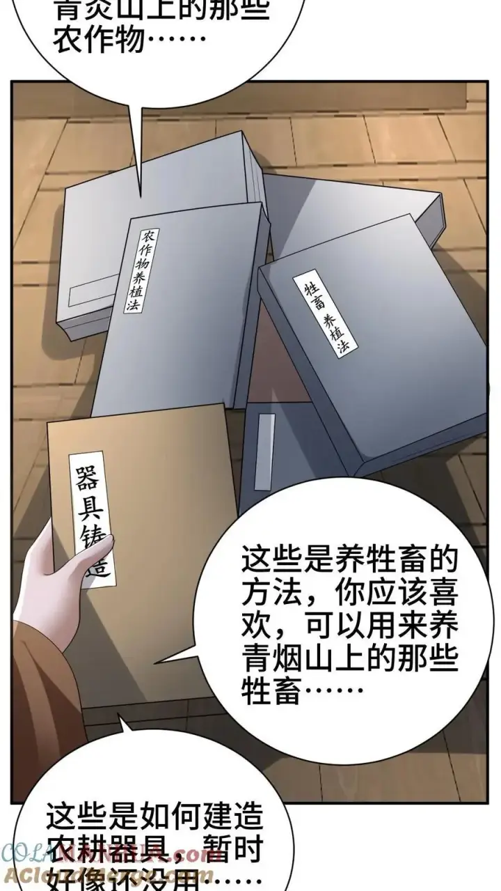 漫画《完了啊！女帝的软饭丈夫居然无敌》第327话 这礼物有点头疼第27张图