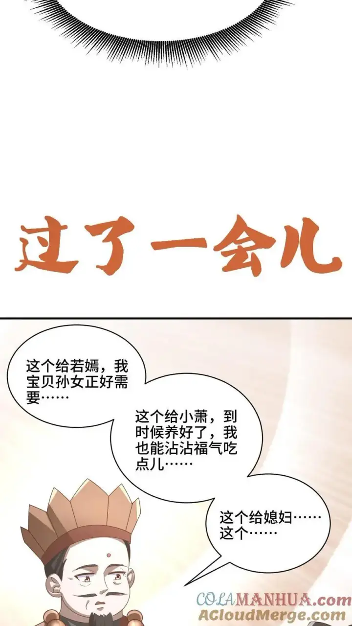 漫画《完了啊！女帝的软饭丈夫居然无敌》第327话 这礼物有点头疼第29张图