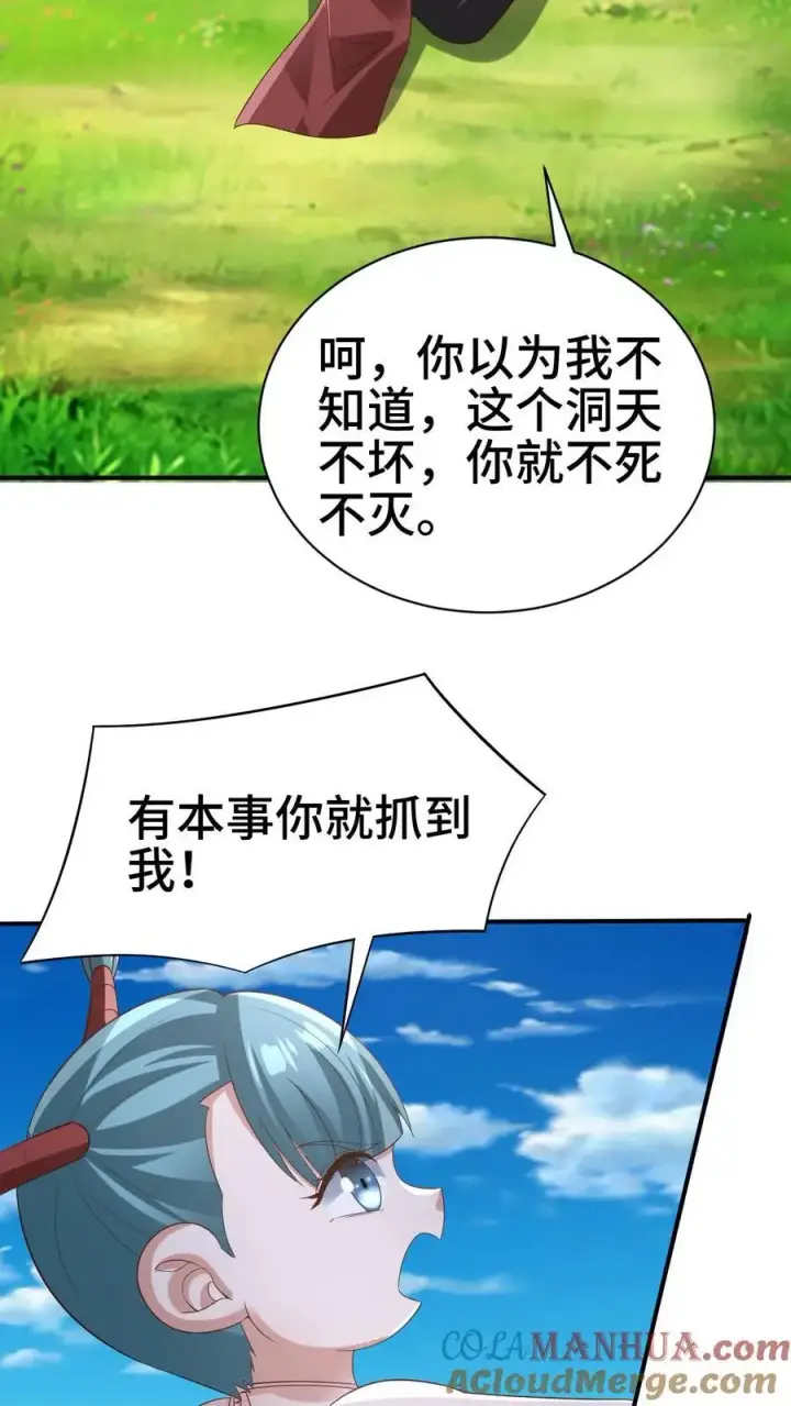 漫画《完了啊！女帝的软饭丈夫居然无敌》第327话 这礼物有点头疼第3张图