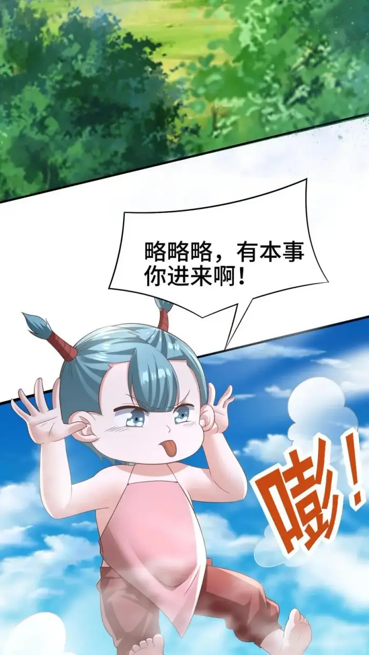 漫画《完了啊！女帝的软饭丈夫居然无敌》第327话 这礼物有点头疼第6张图