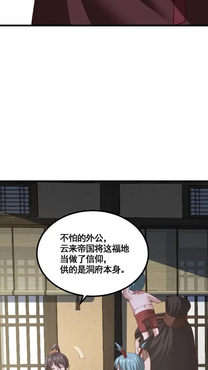 漫画《完了啊！女帝的软饭丈夫居然无敌》第328话 尊重但是不多第12张图