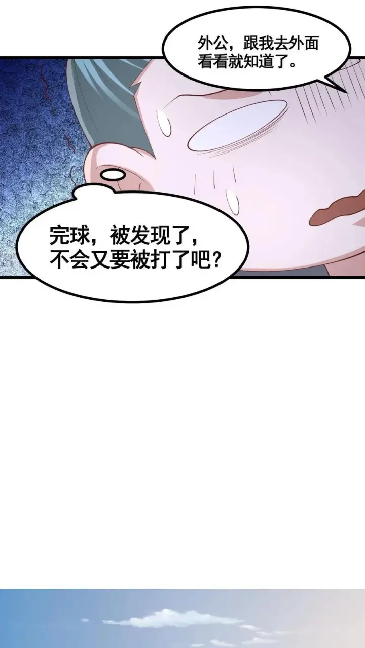 漫画《完了啊！女帝的软饭丈夫居然无敌》第328话 尊重但是不多第14张图