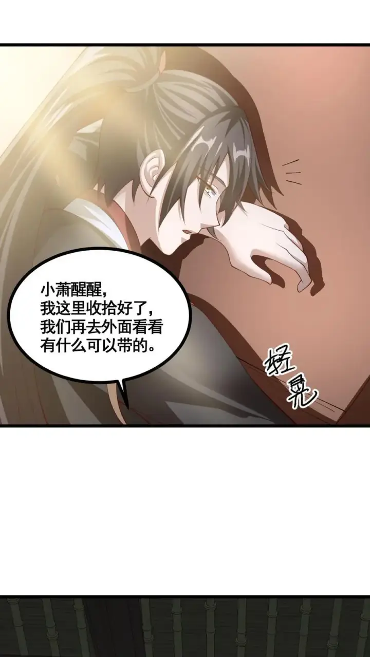 漫画《完了啊！女帝的软饭丈夫居然无敌》第328话 尊重但是不多第2张图