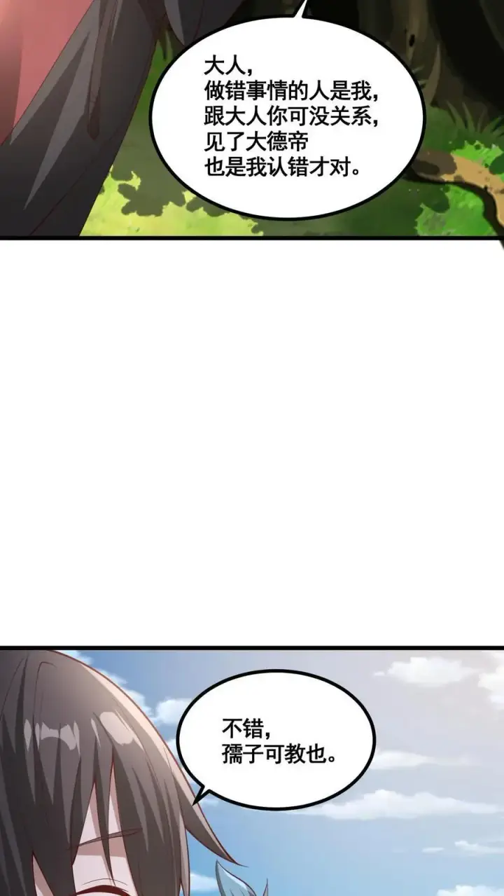 漫画《完了啊！女帝的软饭丈夫居然无敌》第328话 尊重但是不多第20张图