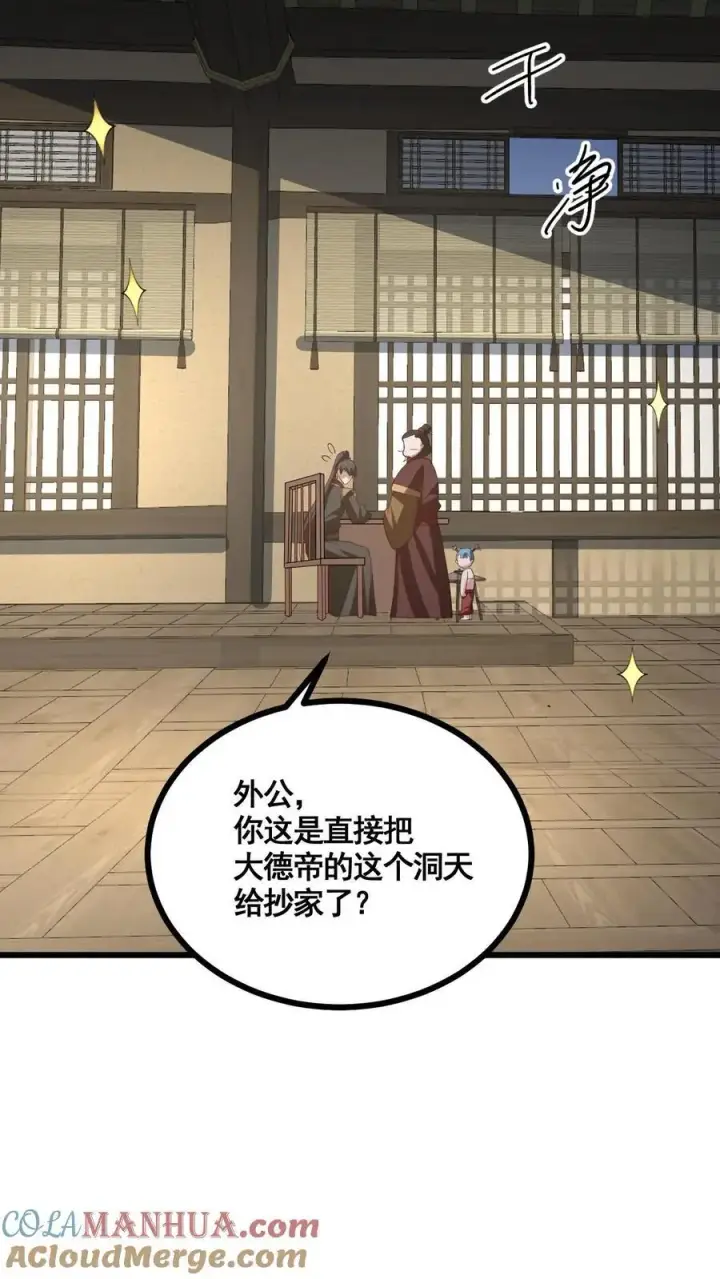 漫画《完了啊！女帝的软饭丈夫居然无敌》第328话 尊重但是不多第3张图