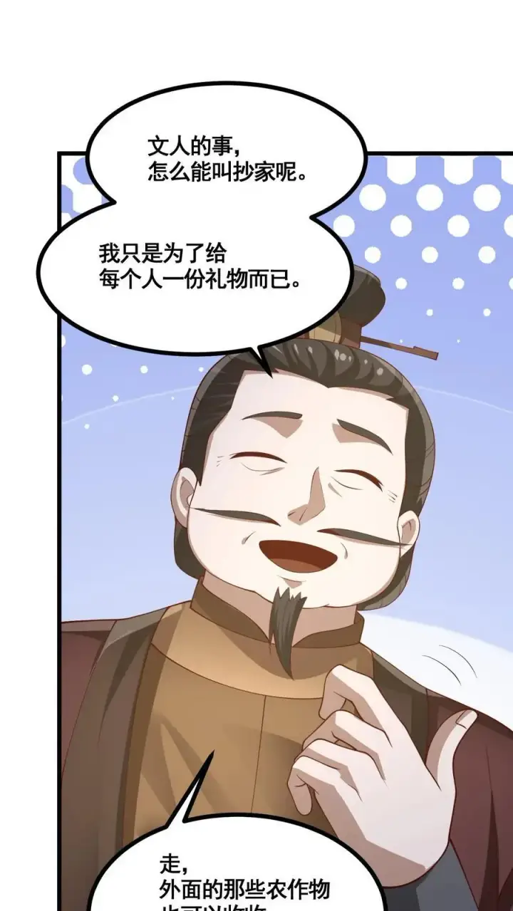 漫画《完了啊！女帝的软饭丈夫居然无敌》第328话 尊重但是不多第4张图