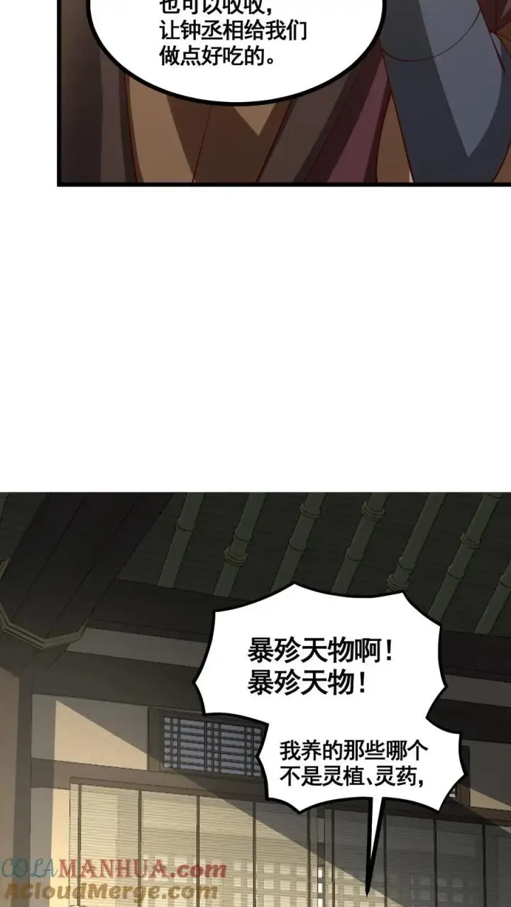 漫画《完了啊！女帝的软饭丈夫居然无敌》第328话 尊重但是不多第5张图