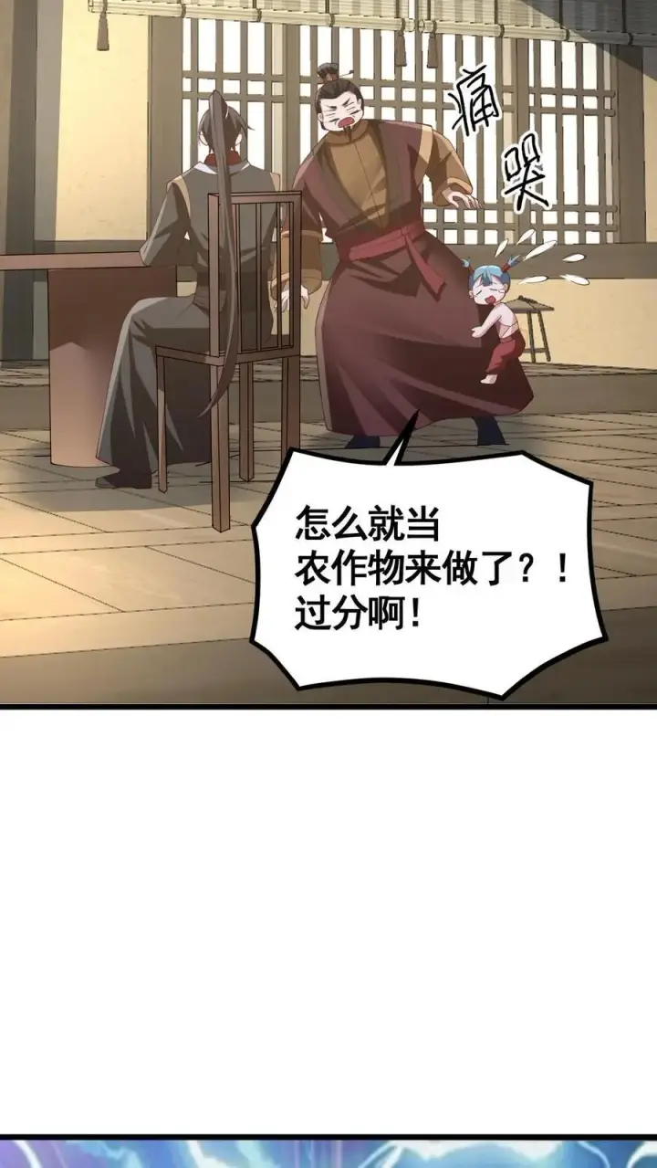 漫画《完了啊！女帝的软饭丈夫居然无敌》第328话 尊重但是不多第6张图