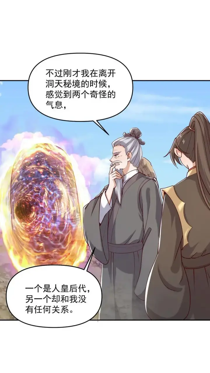 漫画《完了啊！女帝的软饭丈夫居然无敌》第329话 不是亲生第14张图
