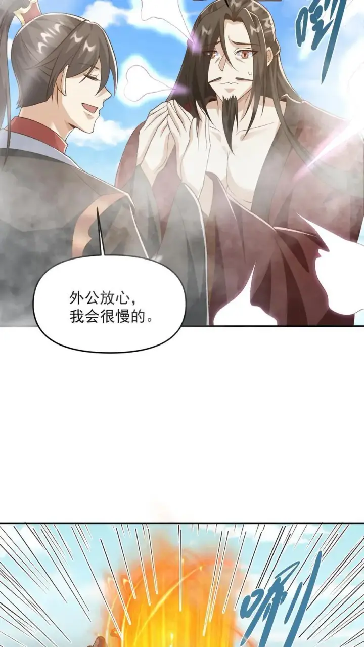 漫画《完了啊！女帝的软饭丈夫居然无敌》第330话 快要愈合的伤口第10张图