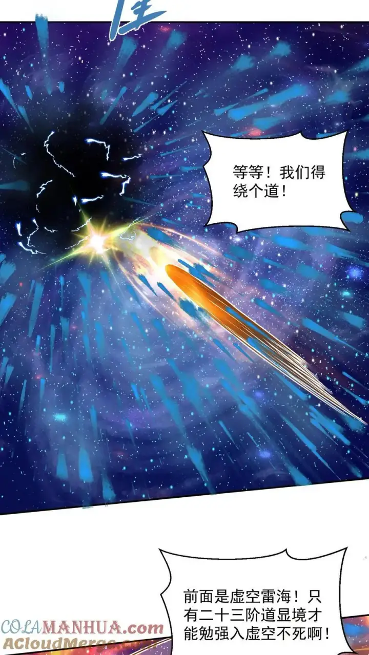 漫画《完了啊！女帝的软饭丈夫居然无敌》第330话 快要愈合的伤口第13张图