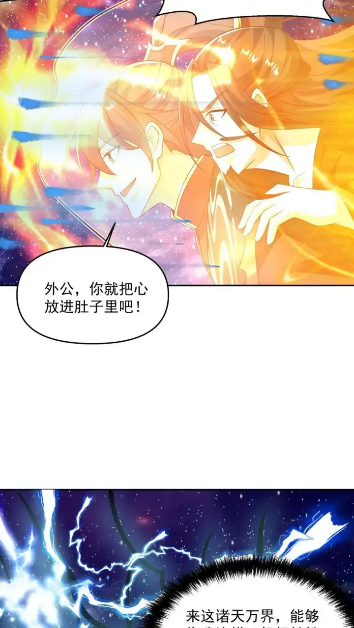 漫画《完了啊！女帝的软饭丈夫居然无敌》第330话 快要愈合的伤口第14张图