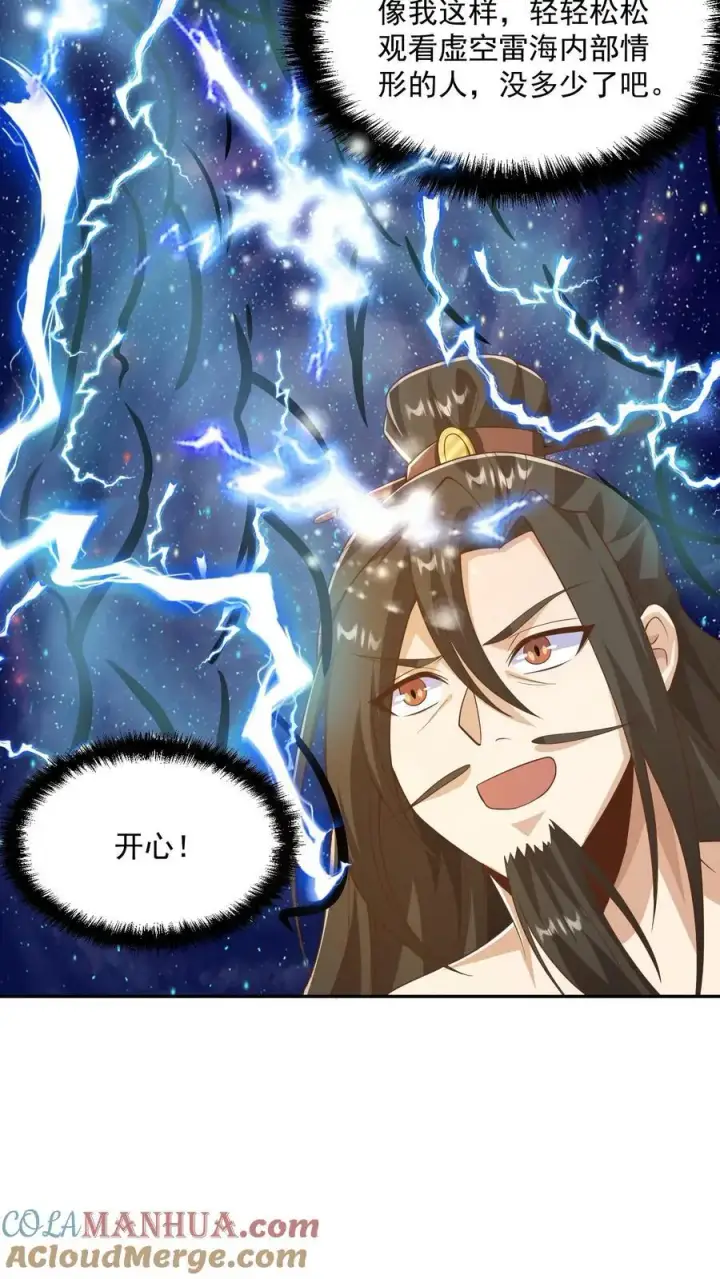 漫画《完了啊！女帝的软饭丈夫居然无敌》第330话 快要愈合的伤口第15张图