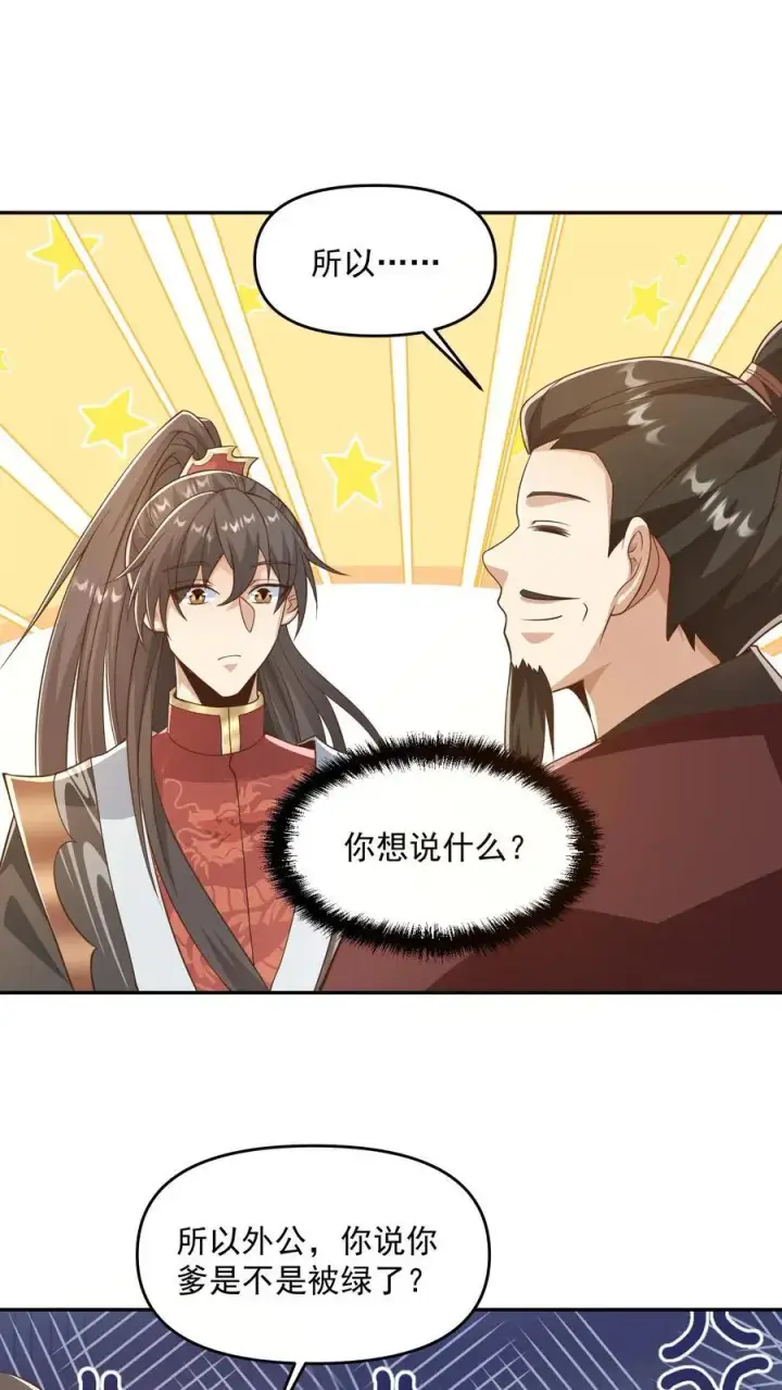 漫画《完了啊！女帝的软饭丈夫居然无敌》第330话 快要愈合的伤口第2张图
