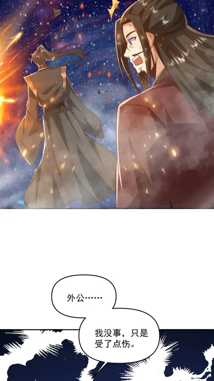 漫画《完了啊！女帝的软饭丈夫居然无敌》第330话 快要愈合的伤口第24张图