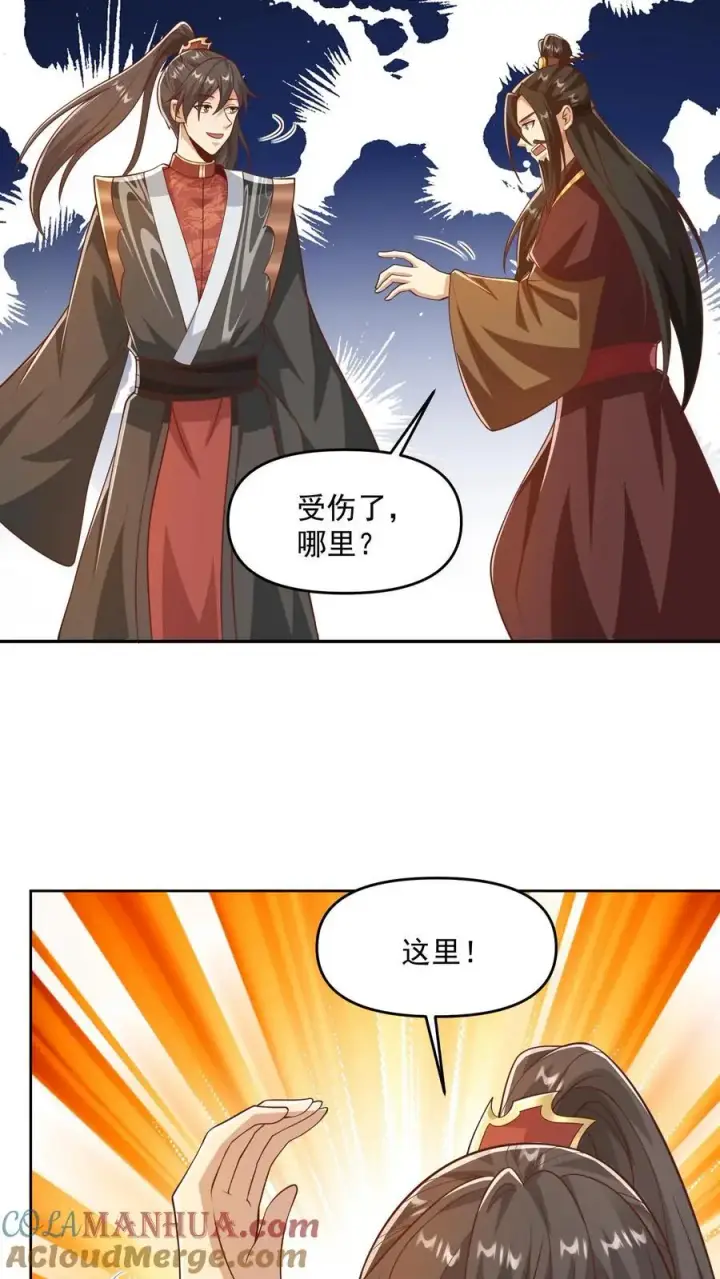 漫画《完了啊！女帝的软饭丈夫居然无敌》第330话 快要愈合的伤口第25张图