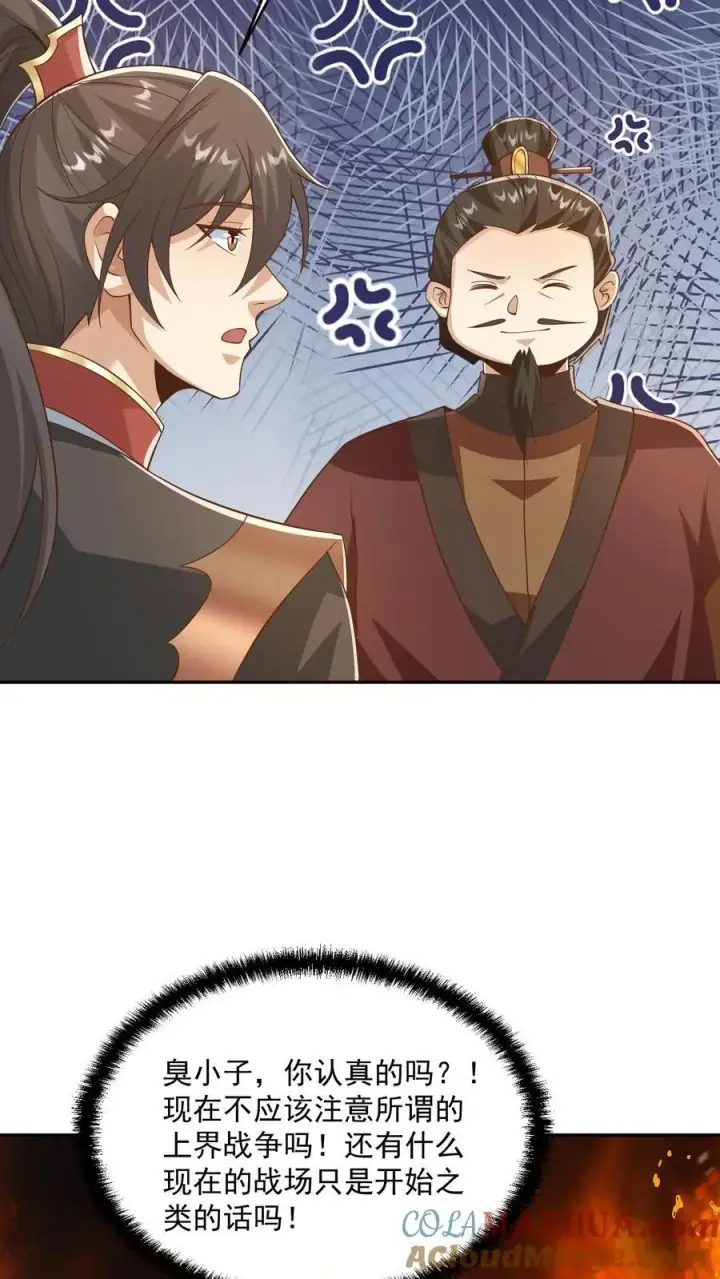 漫画《完了啊！女帝的软饭丈夫居然无敌》第330话 快要愈合的伤口第3张图