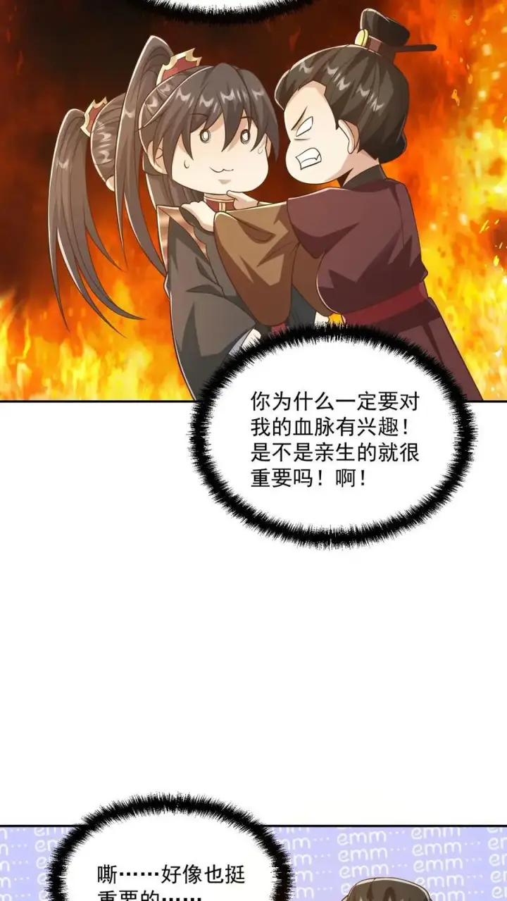 漫画《完了啊！女帝的软饭丈夫居然无敌》第330话 快要愈合的伤口第4张图