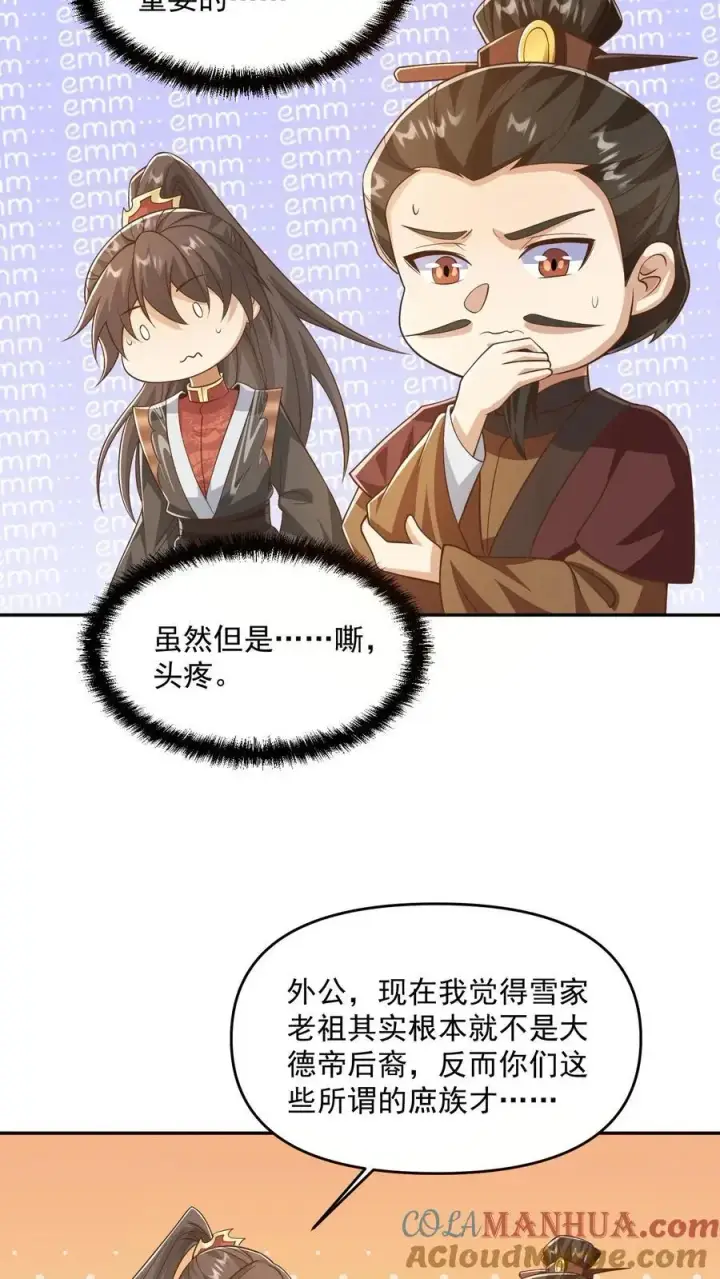 漫画《完了啊！女帝的软饭丈夫居然无敌》第330话 快要愈合的伤口第5张图