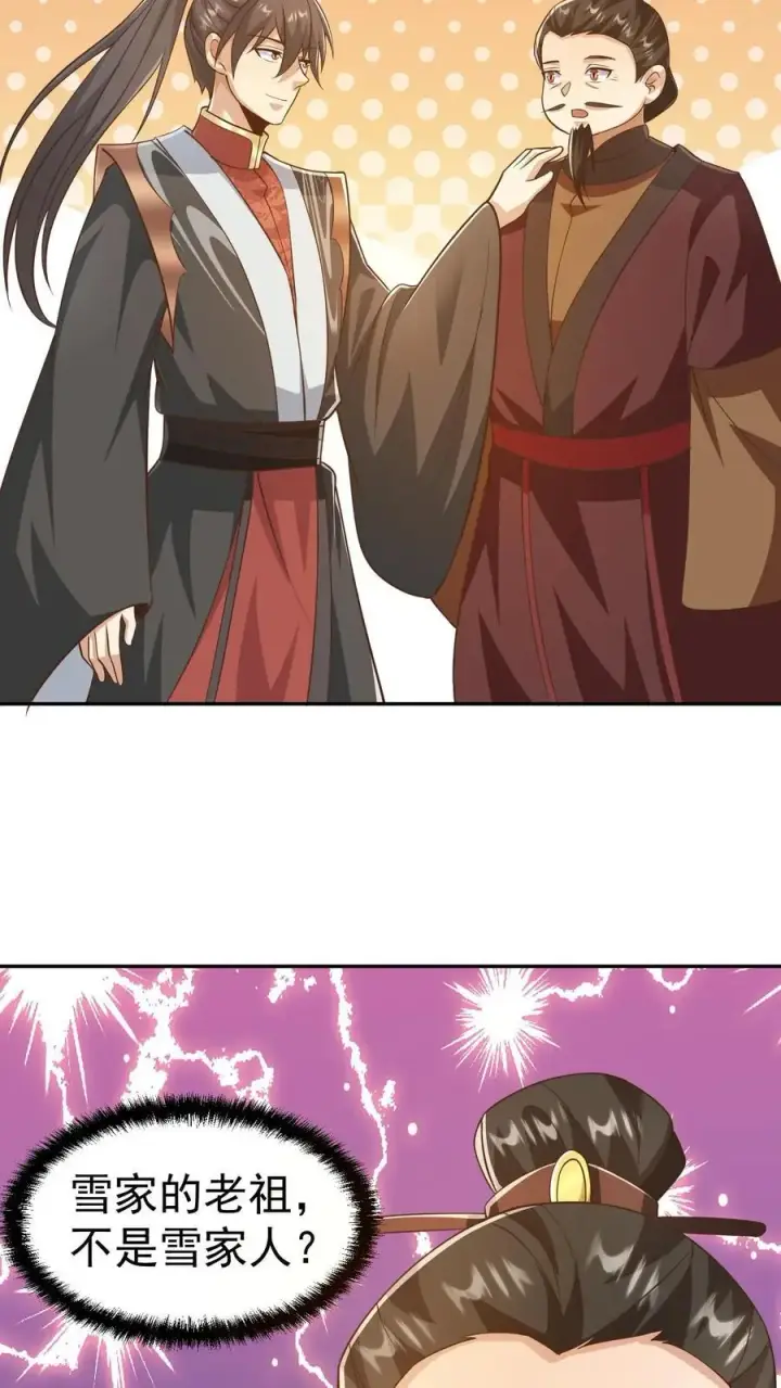 漫画《完了啊！女帝的软饭丈夫居然无敌》第330话 快要愈合的伤口第6张图